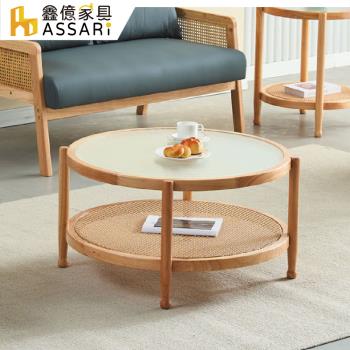 【ASSARI】每由實木大茶几(直徑80x高45cm)