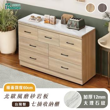 【IHouse】臺灣製 巖板+木心板 7抽收納櫃（免組裝鬥櫃/餐桌櫃/工作桌/育嬰桌/中島桌/置物櫃）