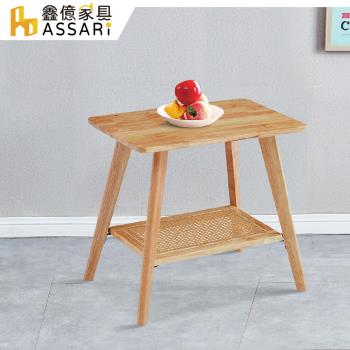 【ASSARI】羅蘭實木小茶几(寬60x深50x高50cm)