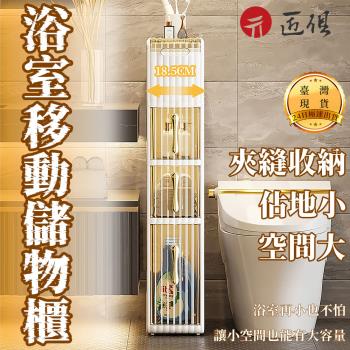 【Elite Goods】浴室夾縫櫃 3層儲物櫃 （可移動收納推車 夾縫置物架 夾縫收納架）