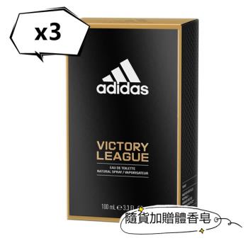 New !Adidas男用淡香水--卓越自信(100ml)*3加贈體香皂*1