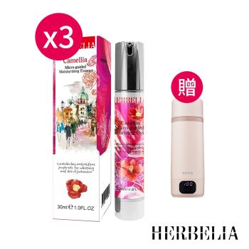 HERBELIA 山茶花前導復原精華30ml*3【贈】kinyo 智慧溫控寬電壓快煮杯KIHP-2230*1