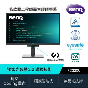 BenQ RD320U 32型 IPS 4K 程式設計護眼螢幕 (含背光燈)