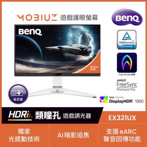 BenQ明碁 EX321UX 32型 4K 144Hz MOBIUZ 護眼電競螢幕
