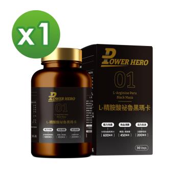 【PowerHero】L-精胺酸秘魯黑瑪卡膠囊x1盒 (90顆/盒)《30倍濃縮、延長運動時間》