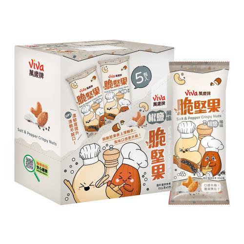 (買三送三，共6盒)【萬歲牌】脆堅果盒裝隨手包系列(35gx5包/盒)