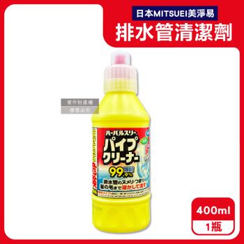 日本MITSUEI美淨易-廚房衛浴鹼性去汙消臭排水管疏通清潔劑400ml/黃瓶(鹽素系管道暢通凝膠,洗手檯U型管淨味防堵塞,分解毛髮黏液汙垢)