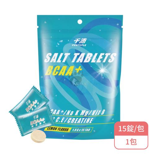 【CENTUPLE 千沛】BCAA+能量鹽錠X1包(15錠/包-BCAA/左旋麩醯胺酸/左旋精胺酸)