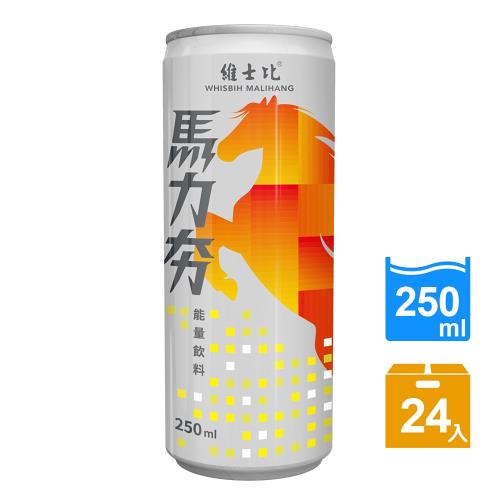 維士比馬力夯能量飲料250ml*24瓶