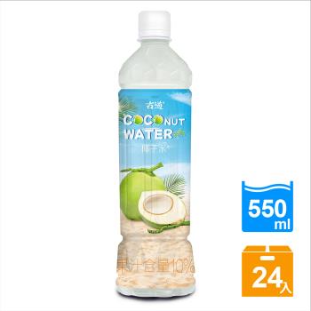 古道椰子水550ml*24瓶