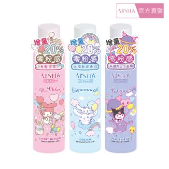 【AliSHA 妍樂羋】sanrio三麗鷗限定版 乾洗髮噴霧220ml(款式任選)