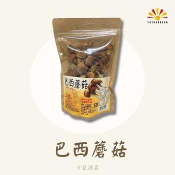 【亞源泉】巴西蘑菇 100g/包 20包組 (贈亞源泉系列商品2包)