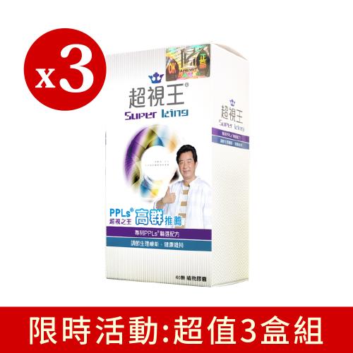 PPLS_超視王60入 * 3盒