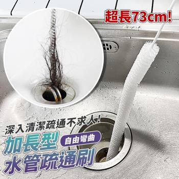 加長型水管刷 管間刷 刷水 拉水管毛髮