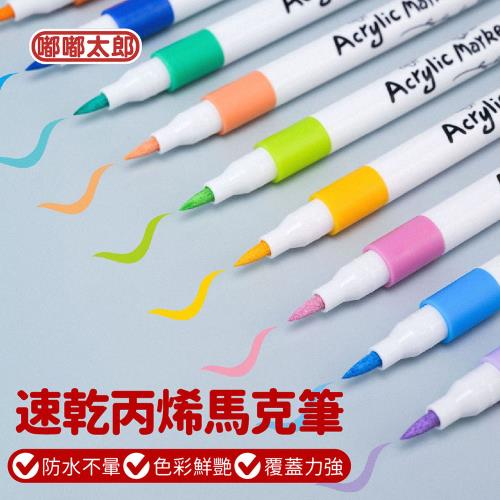 【嘟嘟太郎】48色!速乾丙烯馬克筆