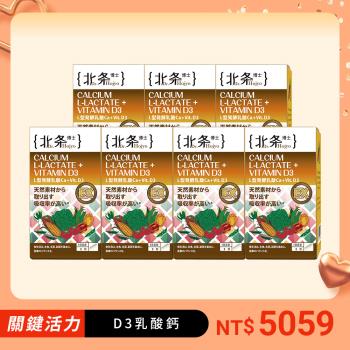 母親節專案【Dr.Hojyo 北條博士】L型發酵離子乳酸鈣+D3 成長關鍵-60粒/盒(7盒)