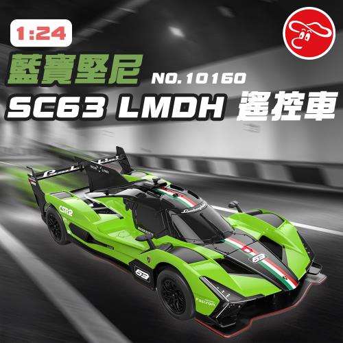 【瑪琍歐玩具】1:24 藍寶堅尼 SC63 LMDH遙控車/10160