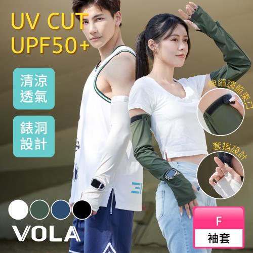 【VOLA維菈】 手腕開洞可調節袖套 抗UV防曬袖套 防曬手套 冰絲袖套 涼感袖套 機車袖套 運動袖套 登山袖套 涼感防曬