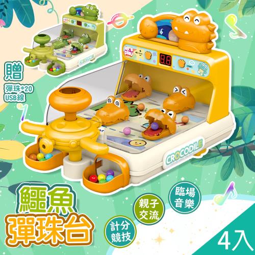 QIDINA 4入-射擊遊戲機電動聲光鱷魚彈珠台 玩具-D/遊戲機 兒童玩具 送禮 生日禮物 禮盒 兒童節