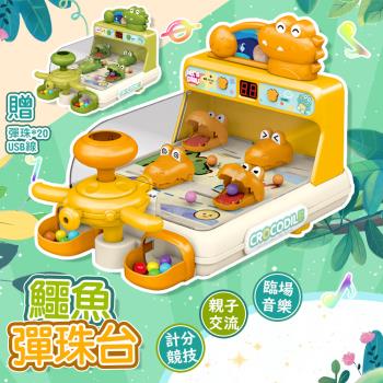 QIDINA 射擊遊戲機電動聲光鱷魚彈珠臺 玩具-D/遊戲機 兒童玩具 生日禮物 禮盒 兒童節送禮