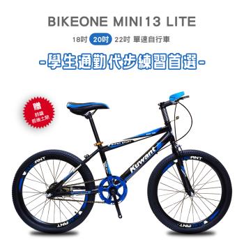 BIKEONE MINI13 LITE 山地兒童自行車男孩6-15歲小孩青少年20吋單速自行車學生通勤代步練習首選單車