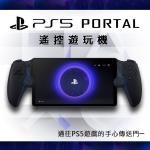 【SONY 】PlayStation Portal (PS Portal) 台灣公司貨 (午夜黑款) 【贈主機玻璃保護貼+專用收納包】