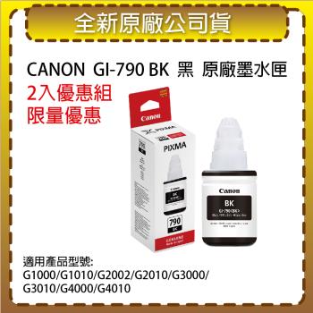 【2入優惠組】CANON GI-790 BK 黑 原廠墨水匣 適用G1010/G2010/G3010/G4010/G2002/G3000/G4000