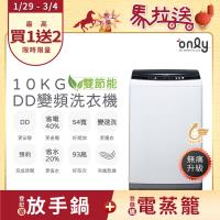 only OT10-W23I 10kg 變頻洗衣機，採用不銹鋼內槽與單槽設計，尺寸930*540*563mm，重量僅34kg，中國製造。110V電壓，變頻馬達提供強勁動力與低噪音，適閤家庭使用。包含基本安裝服務，全機及馬達保固1年，BSMI認證R3F685，白色系時尚外觀，高效洗淨10kg衣物，節能環保首選。