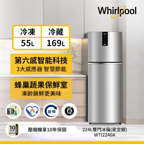 Whirlpool 惠而浦 224公升 一級能效變頻冰箱 WTI2240A