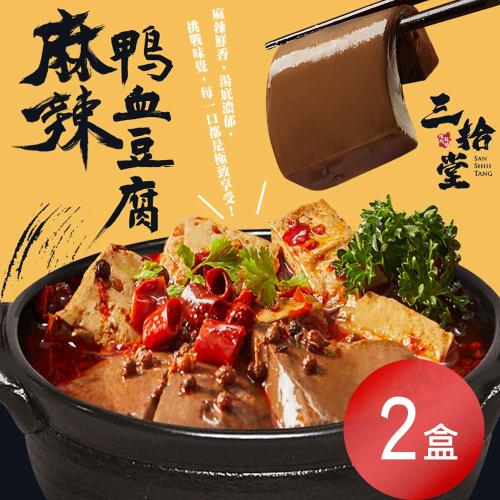 【三拾堂】麻辣鴨血豆腐(450g/包)x2盒