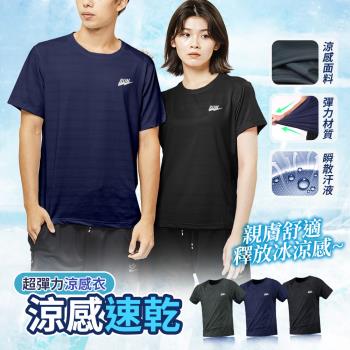 CS衣舖 瞬乾涼爽/涼感抗菌/彈性伸縮運動短Tee
