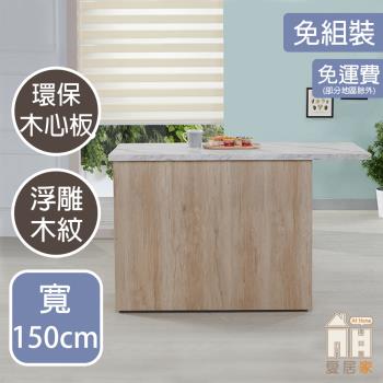 【AT HOME】凱德5尺美耐皿梧桐雙色中島桌