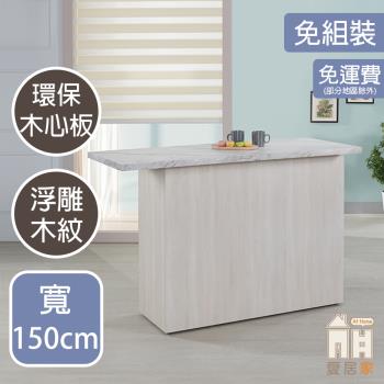 【AT HOME】凱德5尺美耐皿白木紋雙色中島桌