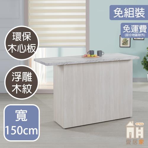 【AT HOME】凱德5尺美耐皿白木紋雙色中島桌