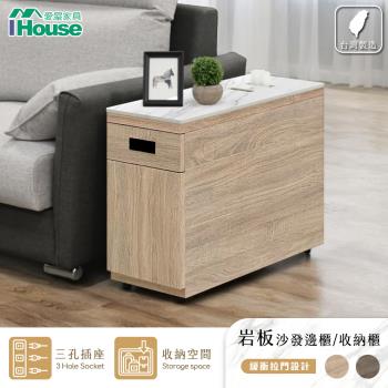 【IHouse】MIT巖板+木心板 1門1抽沙發邊櫃 (茶几/多用櫃/功能櫃 附面紙盒功能)