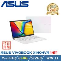【特仕升級】ASUS Vivobook 14 X1404VA-0261W1334U 幻彩白(i5-1334U/8+8G/512G/Win11)