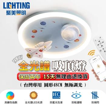 【聚美照明】吸頂燈 護眼卡通造型燈 防藍光護眼兒童房燈 三色變光遙控 兒童燈高顯色 防屏閃臥室房間吸頂燈【臺灣品牌 售後保障】40CM 8000lm