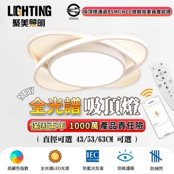 【聚美照明】吸頂燈 高亮護眼臥室燈 簡約客廳造型吸頂燈 app遙控無極調光 防藍光高顯色防頻閃電燈 臥室燈（臺灣品牌 售後保障）63CM 8000lm