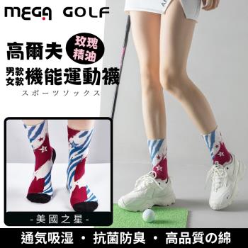 【MEGA GOLF】男女款 高爾夫玫瑰精油運動機能襪 -美國之星款