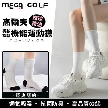 【MEGA GOLF】男女款 高爾夫玫瑰精油運動機能襪 -經典簡約款