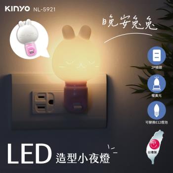 KINYO LED造型小夜燈 晚安兔兔(NL-5921)