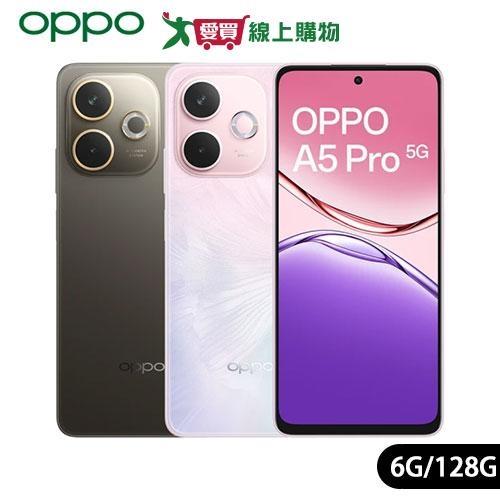 OPPO A5 Pro 5G 6G/128G(摩卡棕/花朵粉)【愛買】