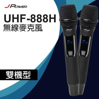 JPOWER杰強國際 震天雷UHF-888H 行動式無線麥克風組 - 雙機