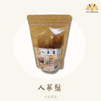 【亞源泉】人參鬚 200g/包 3包組 (贈亞源泉系列商品1包)
