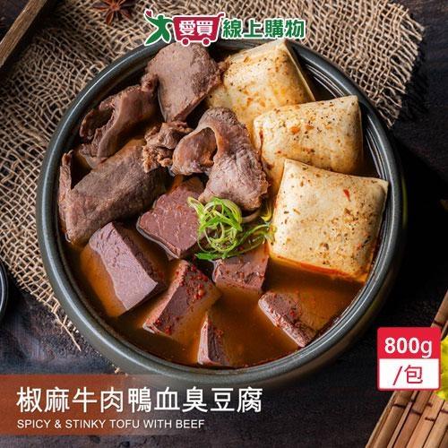 野人舒食椒麻鴨血牛肉臭豆腐800G/包【愛買】
