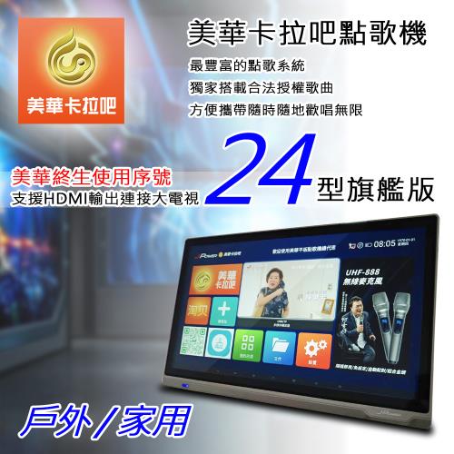 J-POWER 杰強 美華卡拉吧點歌機(24型旗艦版)