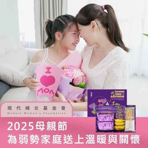 現代婦女基金會x阿聰師 母親節送愛禮盒募集(購買者本人不會收到商品)