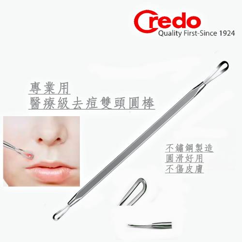 德國Credo克雷多-專業用不鏽鋼雙圓頭擠痘棒22730