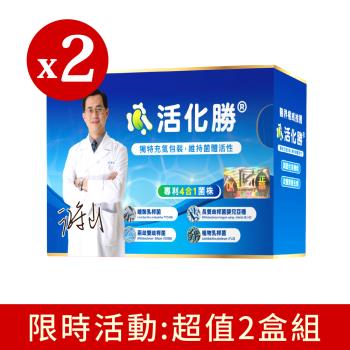 活化勝 益生菌(江守山醫師推薦／食品益生菌）30入 * 2盒