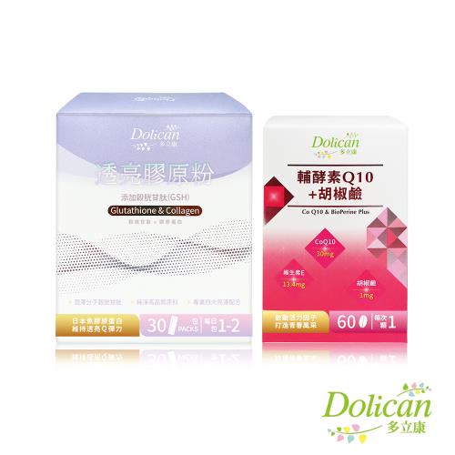 【多立康】穀胱甘肽透亮膠原蛋白粉(30包/盒)+輔酵素Q10+胡椒鹼(60粒/盒)